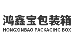 北京鸿鑫宝包装箱有限公司